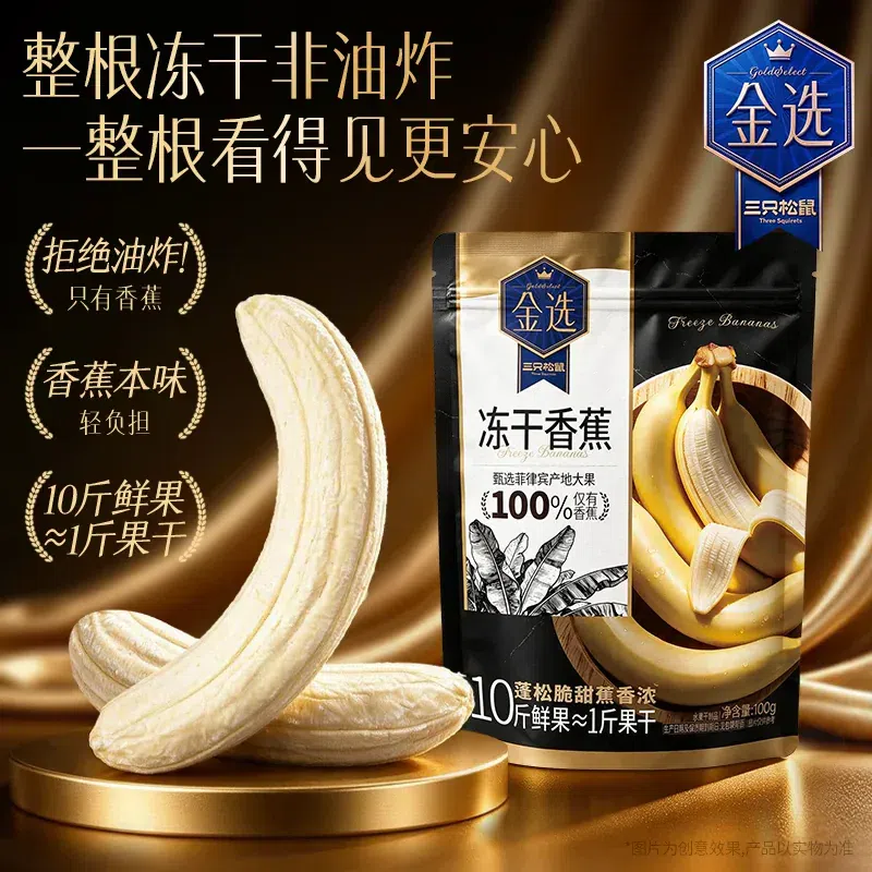 Three Squirrels Whole Freeze-Dried Banana 100g 100 g