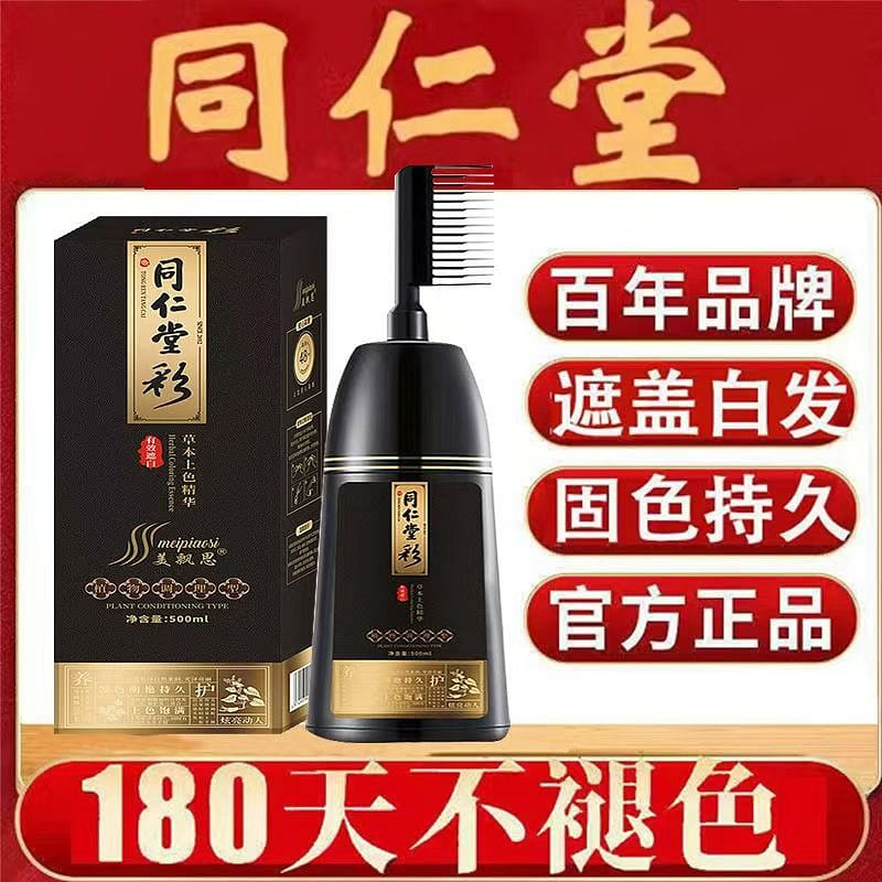 Tongrentang Hair color cream brown black 500 มิลลิลิตร