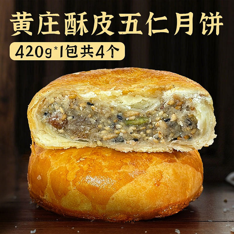 圆月福 黄庄酥皮五仁月饼 4枚 420 克
