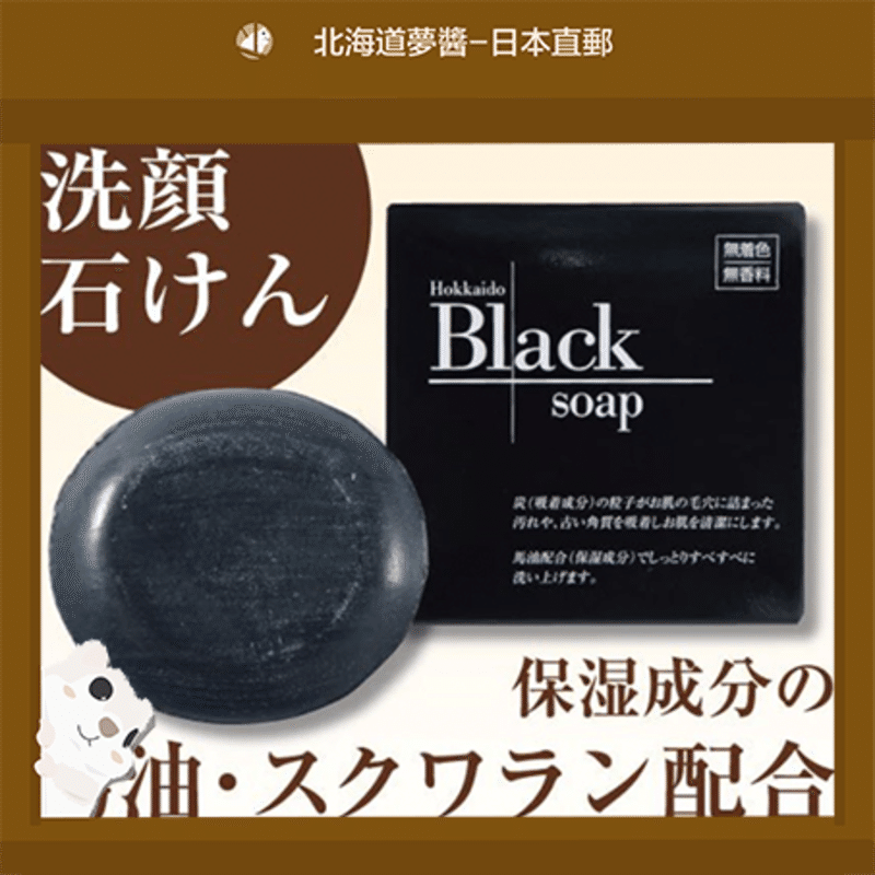 Hokkaido Pure Horse Oil Charcoal Soap 100g 1 each