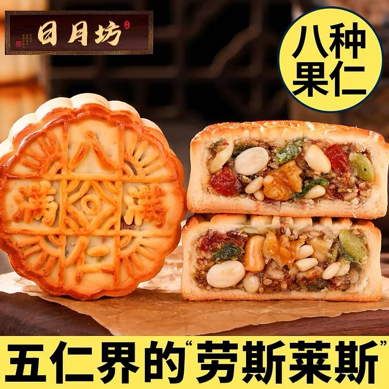 Eight-nut mooncake/. 100 그램