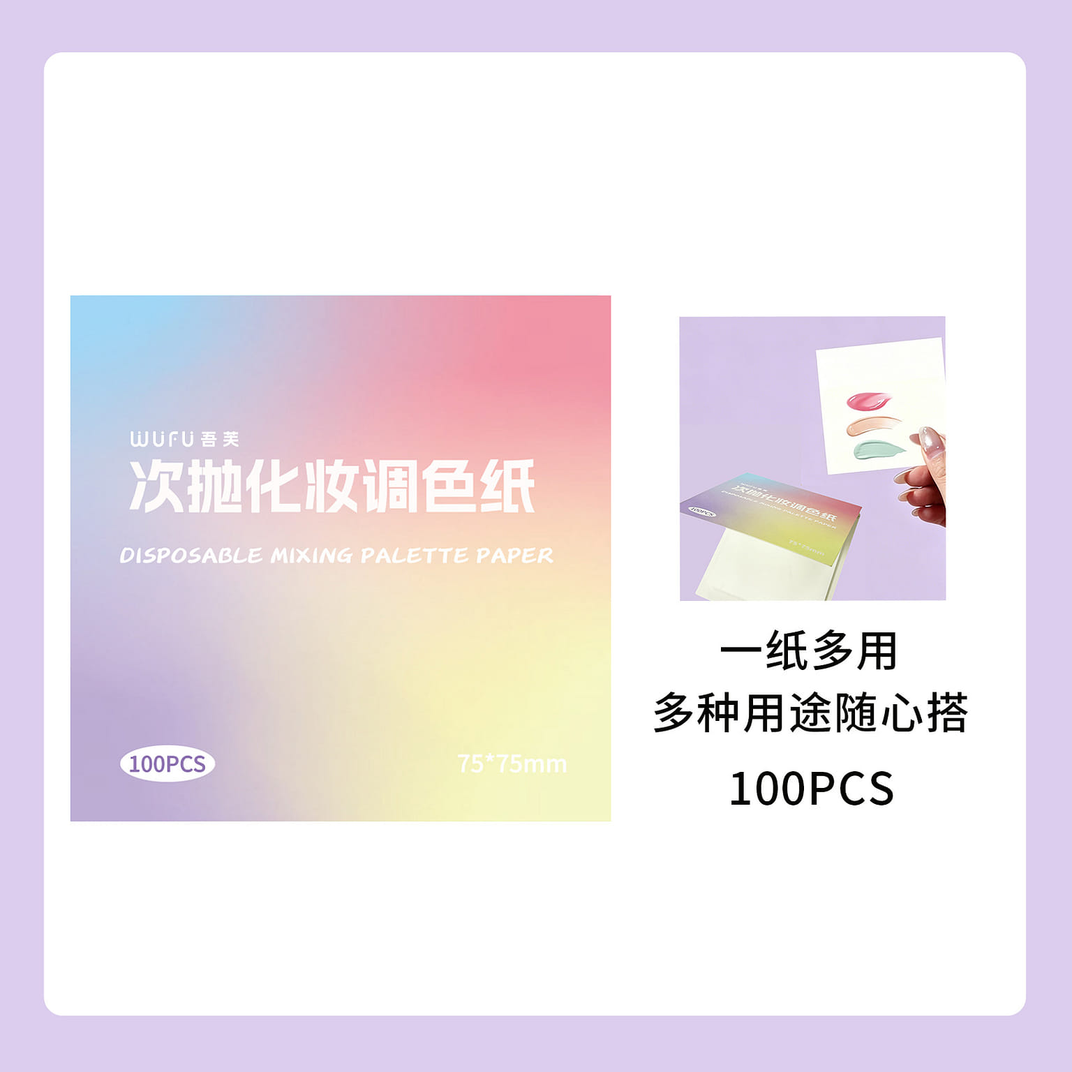 Disposable Makeup Palette Paper 100 Sheets 1 each