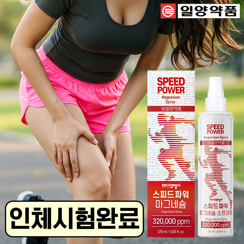 [일양약품] 스피드파워 마그네슘 스프레이 100 그램
