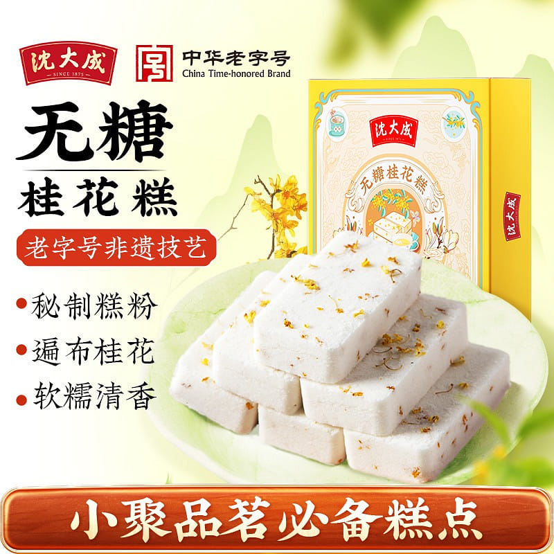 Shendacheng Sugar-free Osmanthus Cake 320 그램