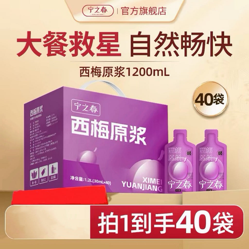 宁之春西梅原浆西梅汁果蔬汁1200ml 1200 毫升
