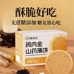 Chicken Nei Jin Yam Poria Cocos Thin Cake Healthy Stomach 250 g