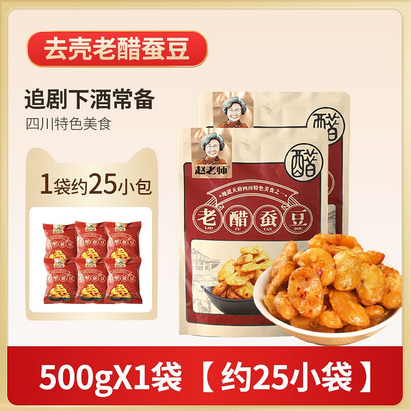 Teacher Zhao shelled the old vinegar broad beans 500 그램