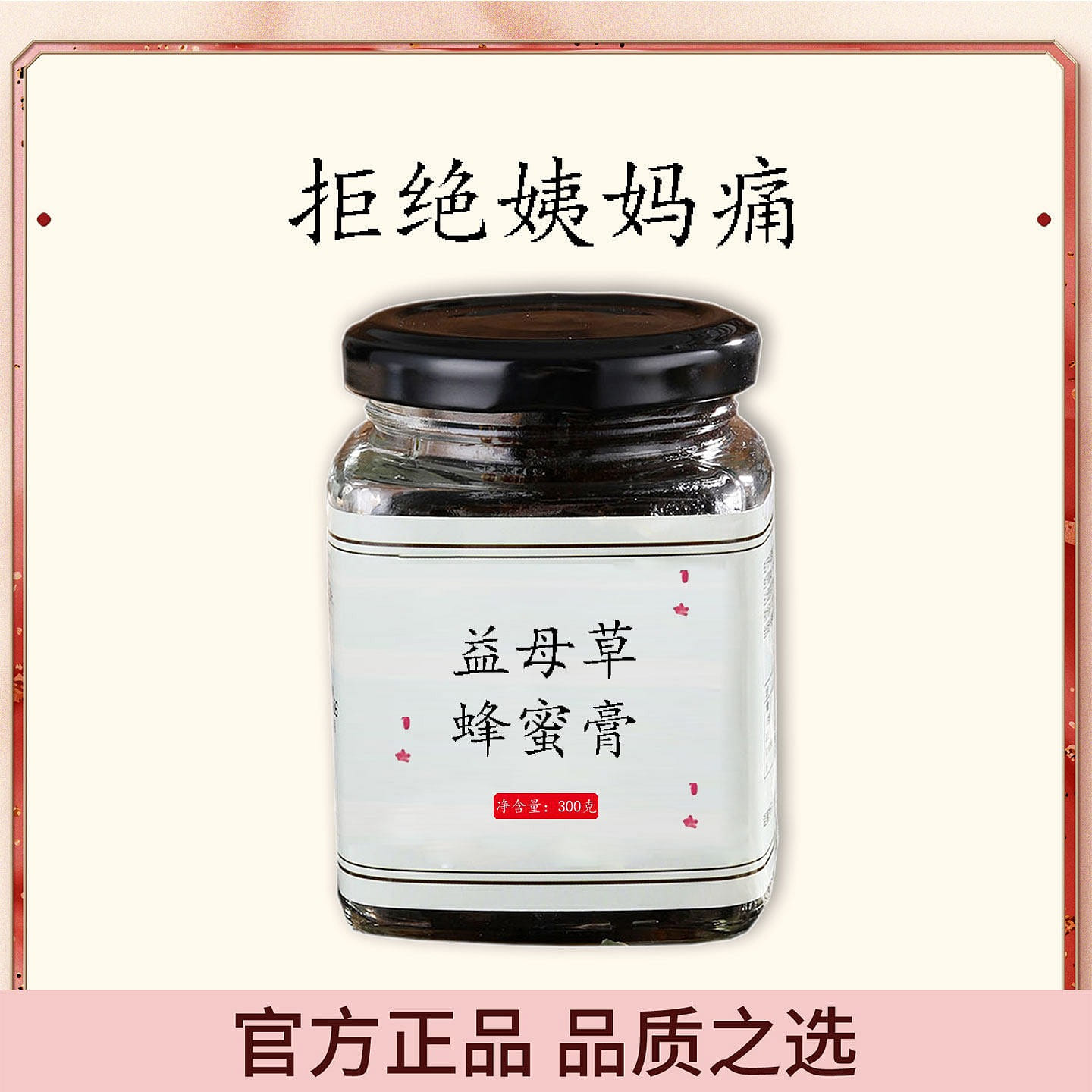 Motherwort Honey Ointment 300 g