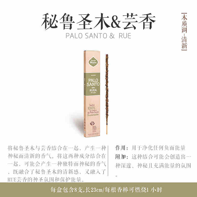 Slowood Sagrada Madre Palo Santo&Rue 1 box