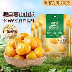 百草味板栗坚果零食熟制甘栗仁即食干果休闲解馋食品50g 50 克