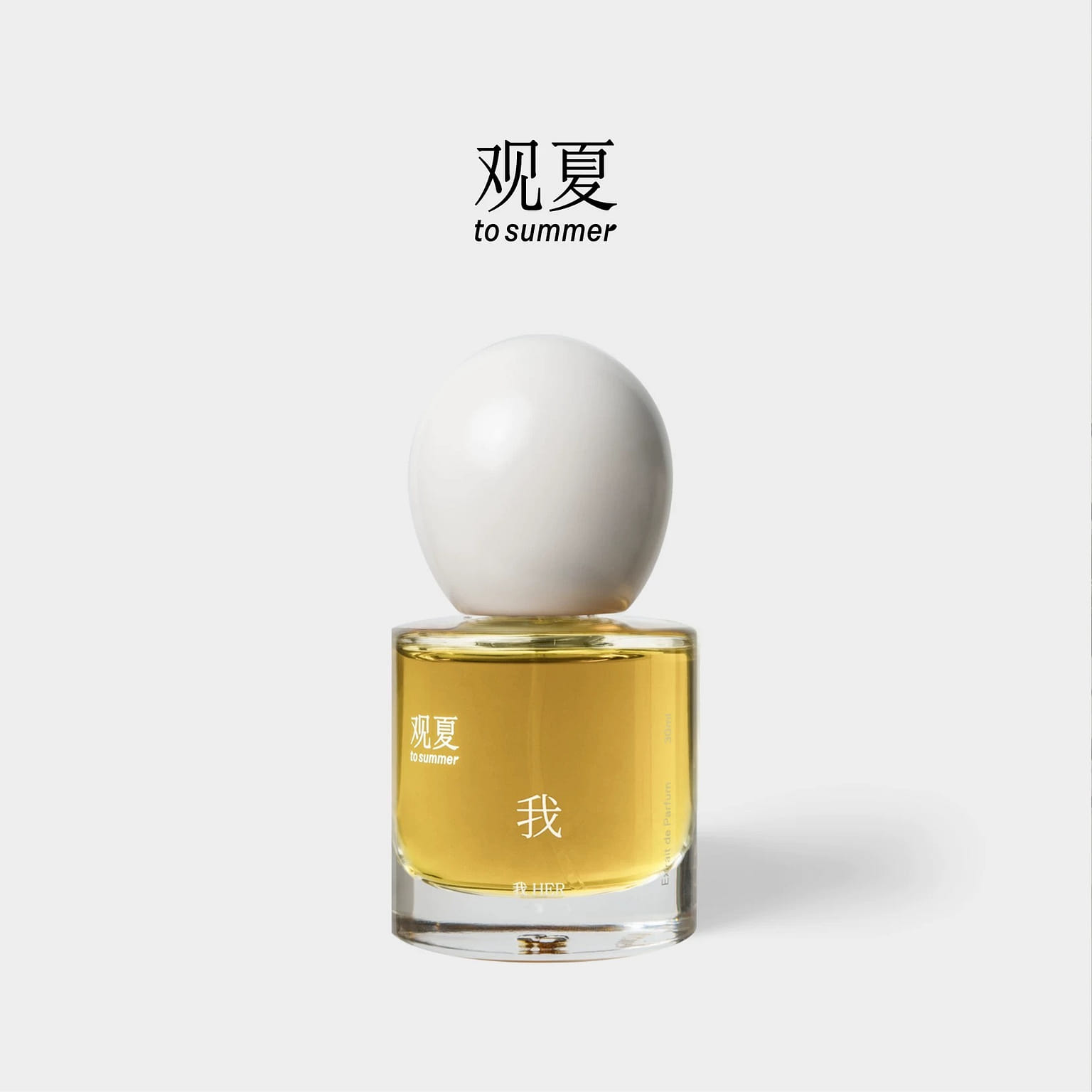 【重磅新香】观夏自由与想象浓香水 我|30ml 30 毫升