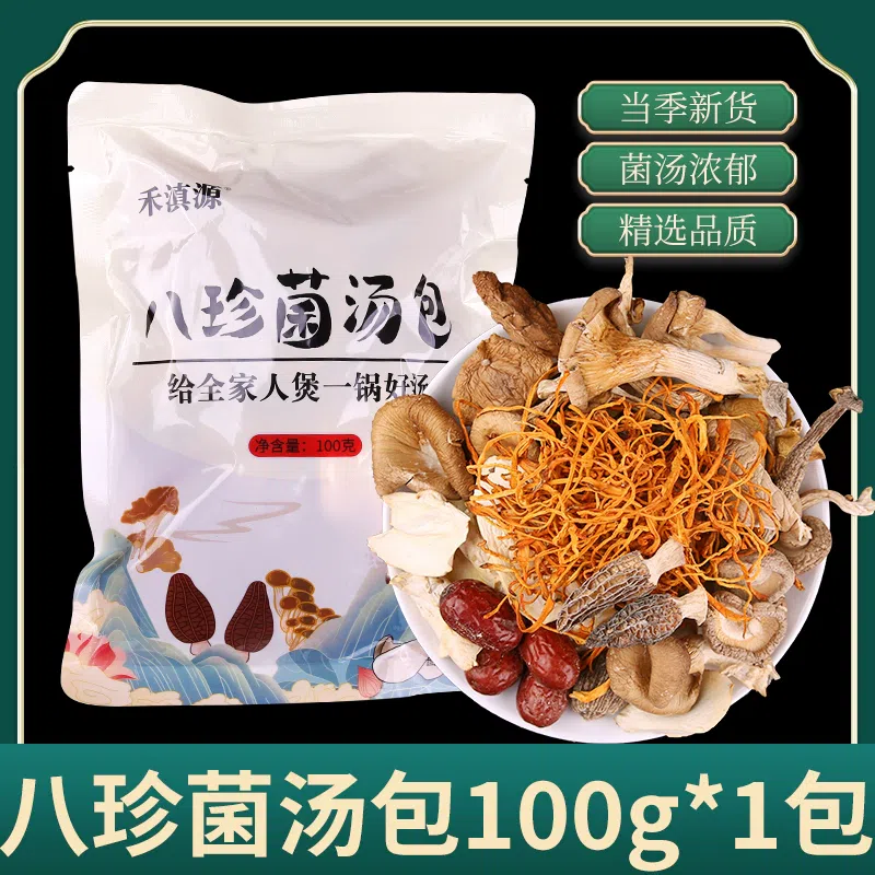 Yunnan Dried Mushroom Soup Pack 100g*1 Bag 100 g