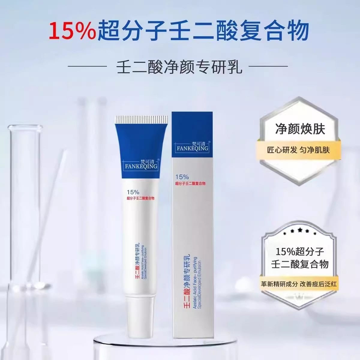 Recommended by Seven Bosses FANKEQING Pelargonic Acid Purifying Milk 15g*2 30 グラム
