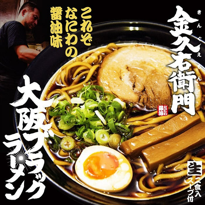 servings Osaka Kinguemon Black Ramen Soy Sauce 1 ส่วน