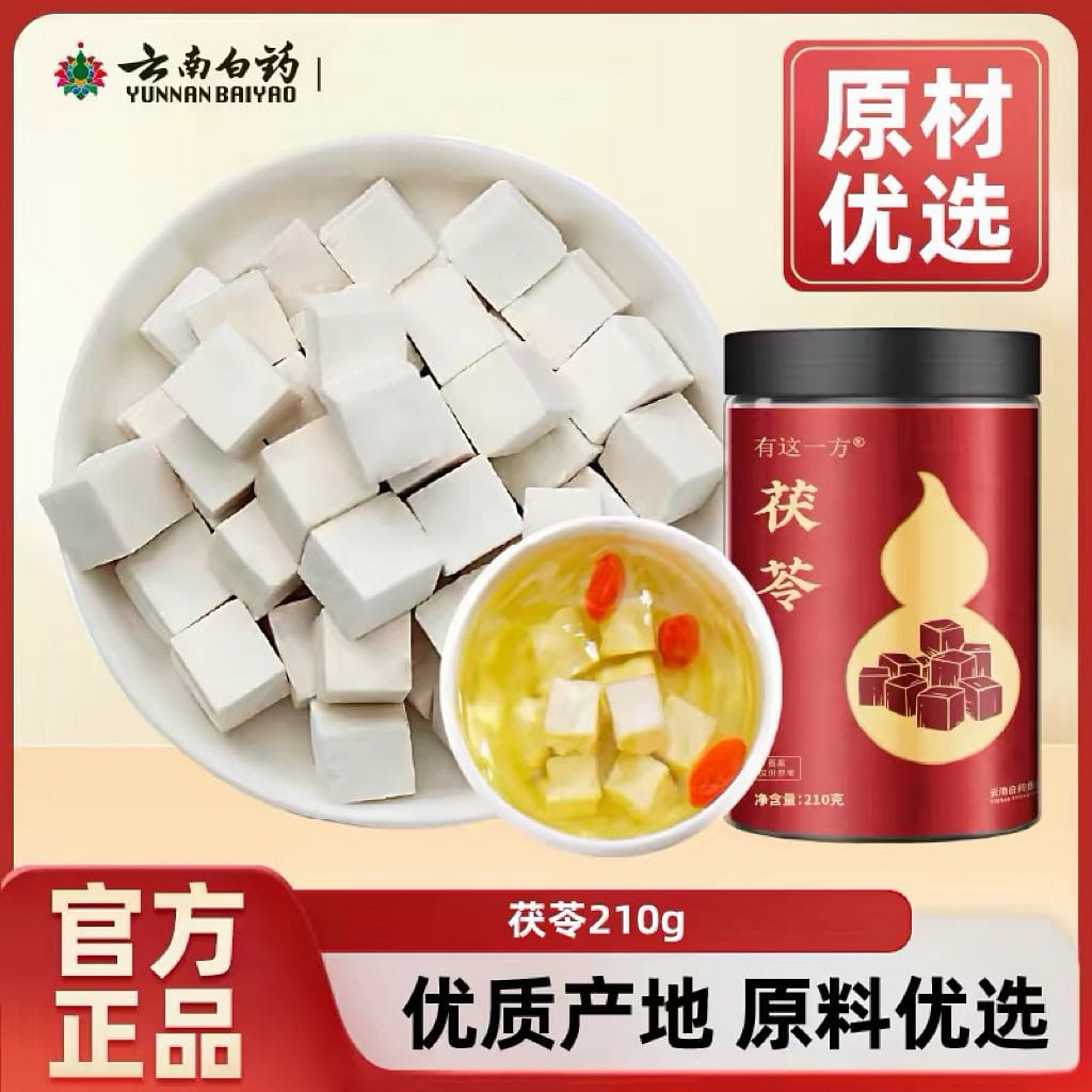 Yunnan Baiyao Poria Cocos Pieces 210g 210 g