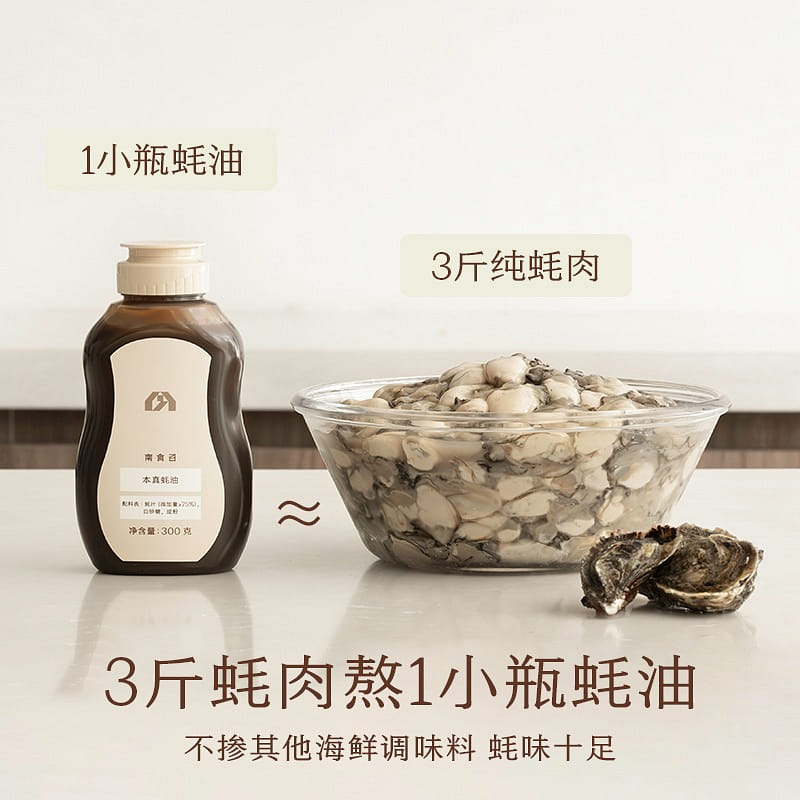 【擠擠瓶】南食召 本真蠔油 蠔汁添加量大於等於75% 300 克