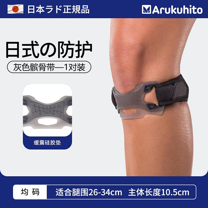 A pair of grey patellar bands from ARUKUHITO, Japa 1 개