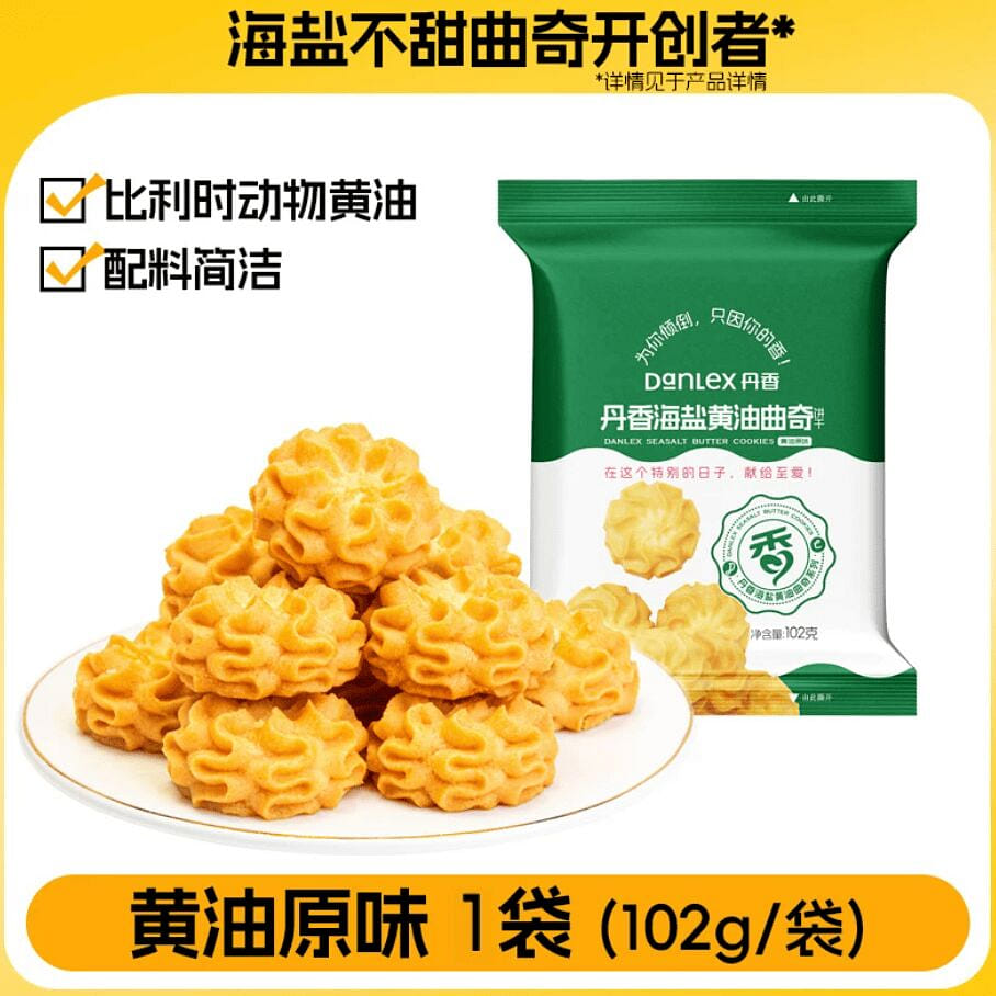 Danxiang original sea salt butter cookies 102g 102 g
