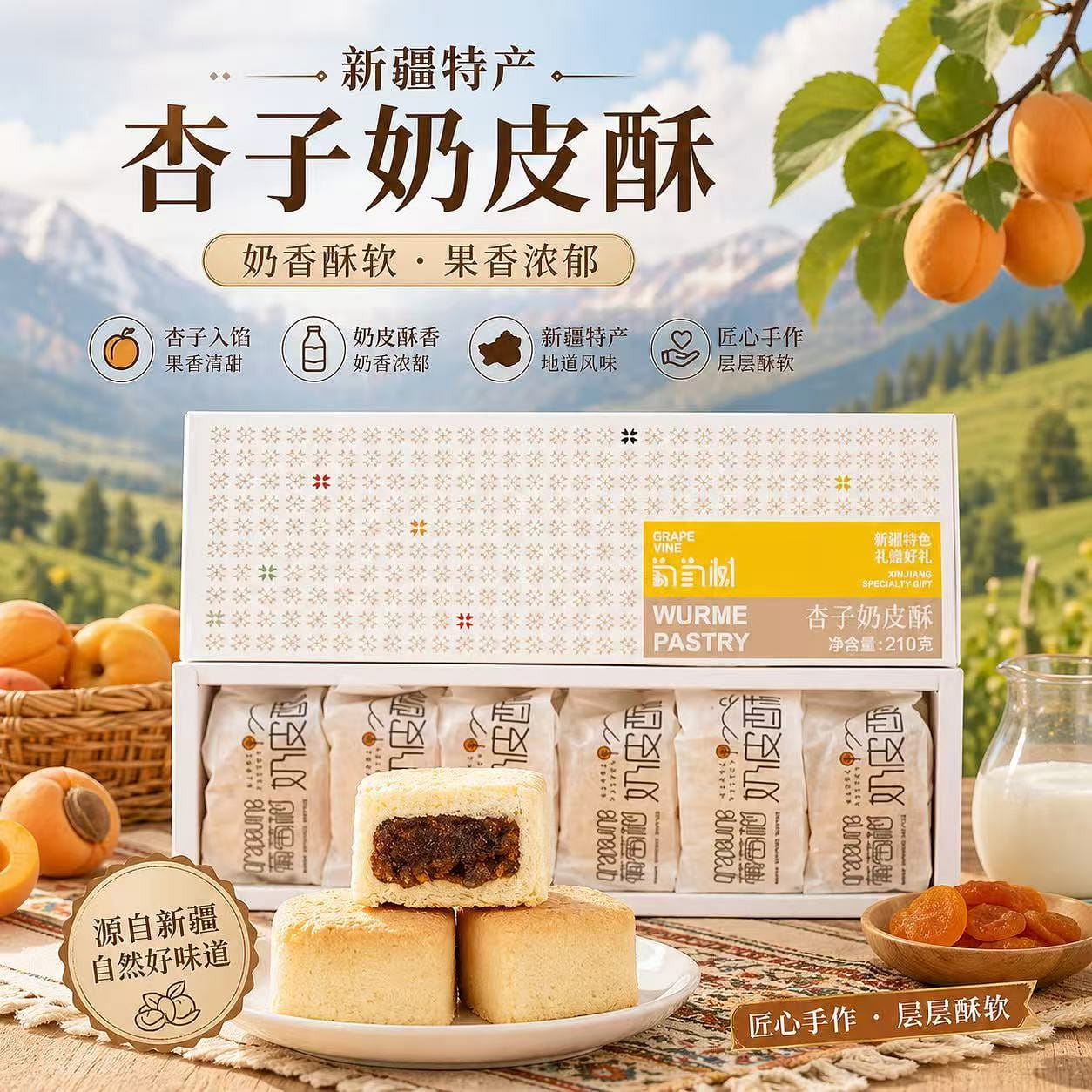 Grapevine-themed Xinjiang-style apricot milk pastr 210 g