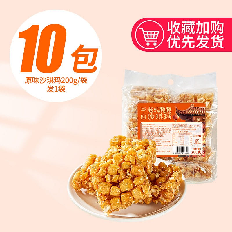 Qimiao Original Flavor Sachima Cake Snack 200g 200 g