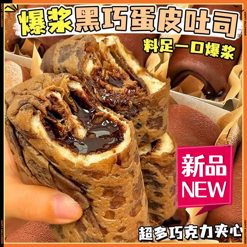 Fried Black Clever Egg Peel Roll Bread 10 Pack 525 กรัม
