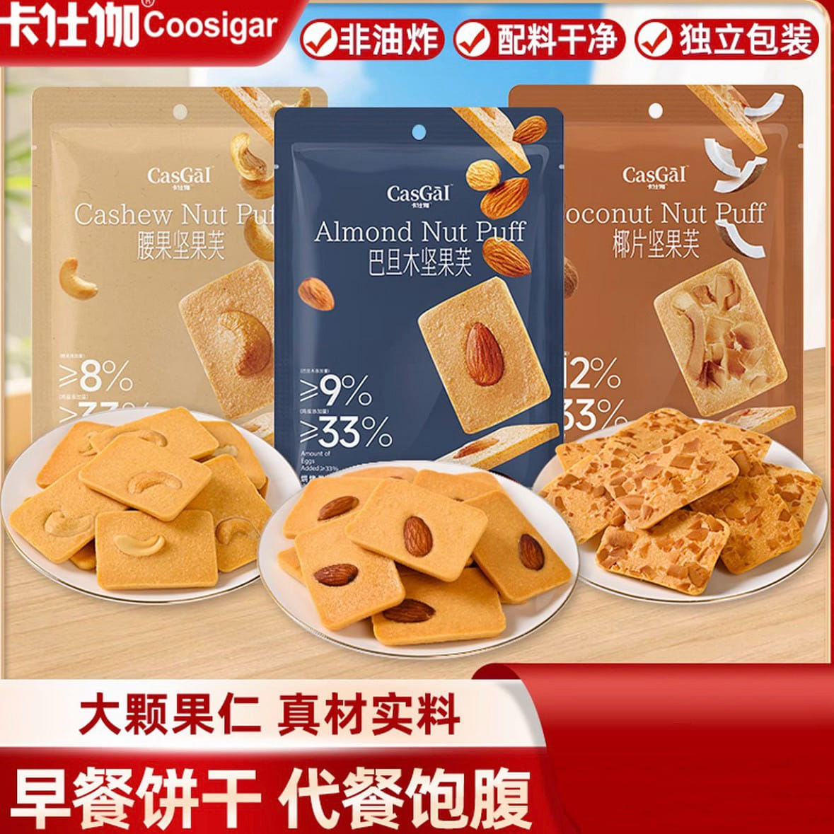 Almond Nut Crisp Cookies 88 g