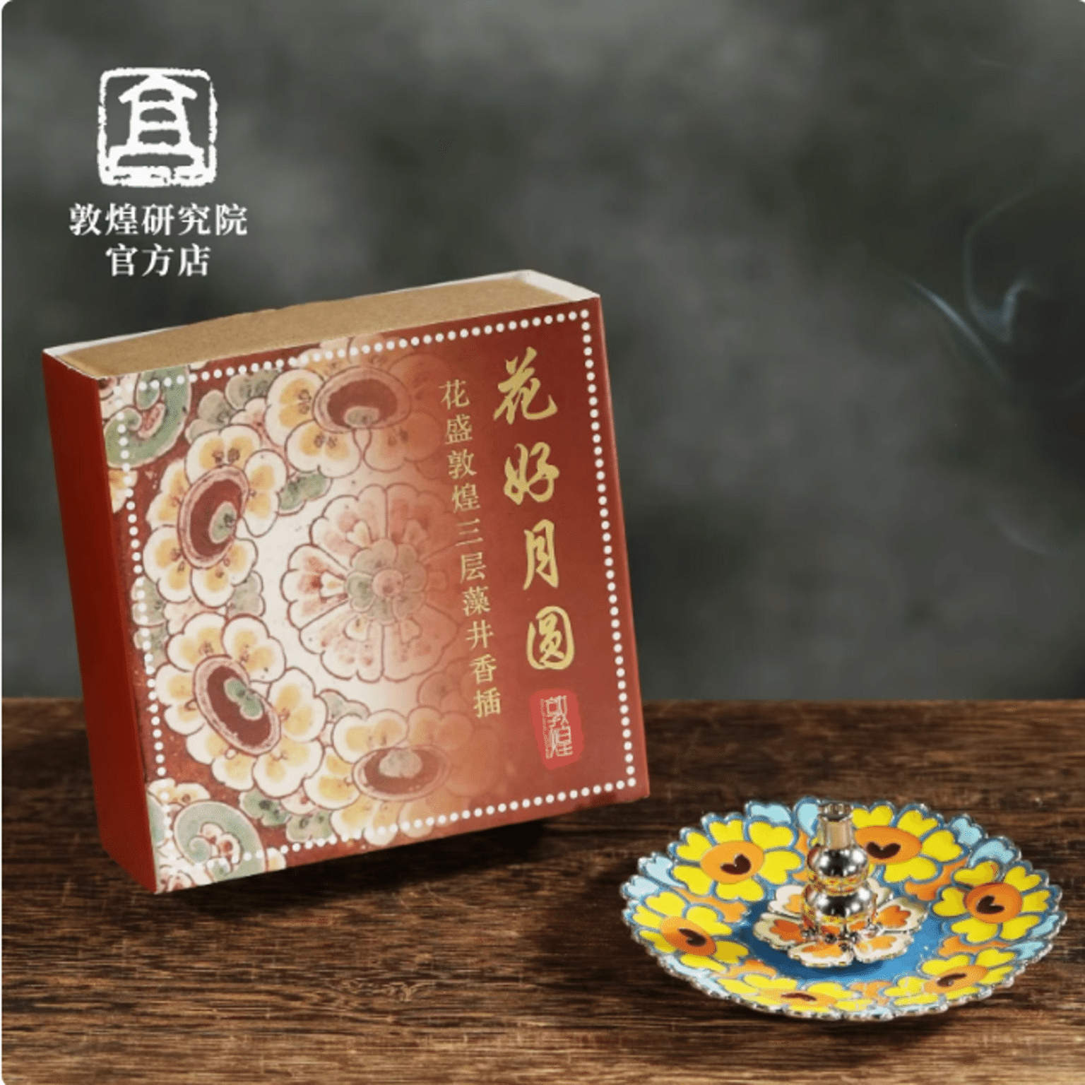 Dunhuang Academy three layers of caisson incense - spend a good moon 1 개