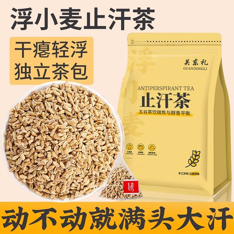 Floating wheat antiperspirant tea authentic Chines 1 each