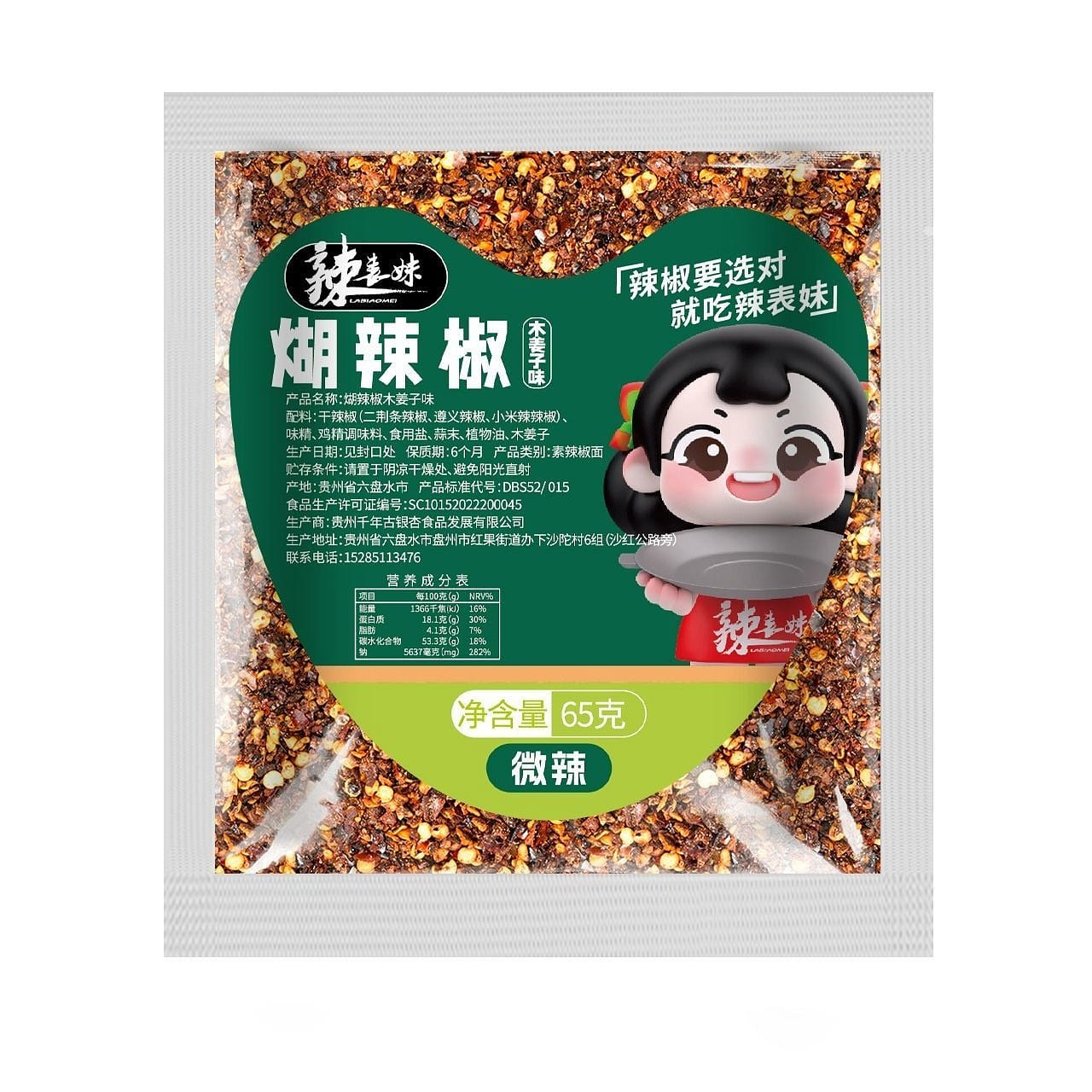 Spicy Pepper and Myrica Fruit Flavor 65g 65 g