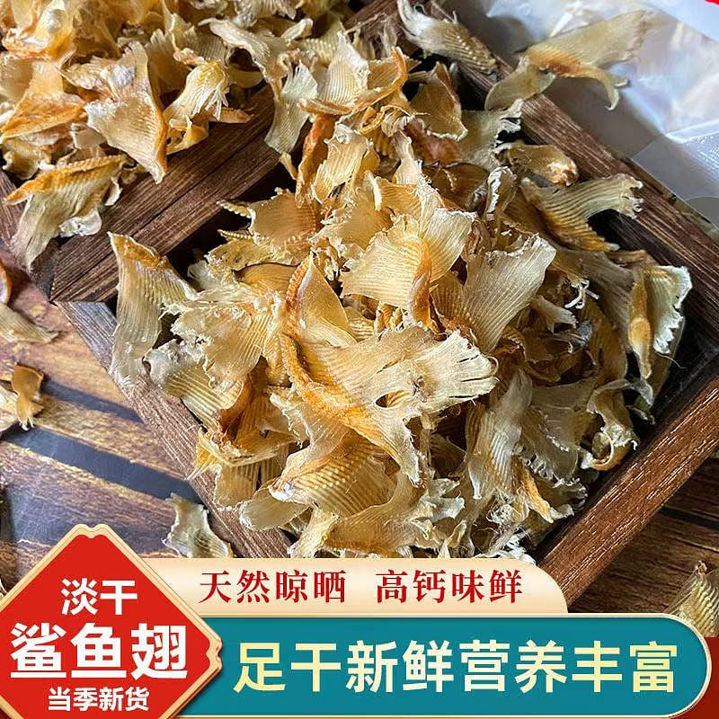 湛江鲨鱼翅 新鲜晒制海鲜干货滋补鲨鱼翅1袋 100 克