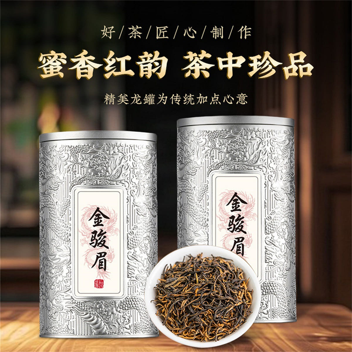 Black tea Jinjunmei Wuyishan Jinjunmei black tea honey flavor tea new tea cans 100 그램