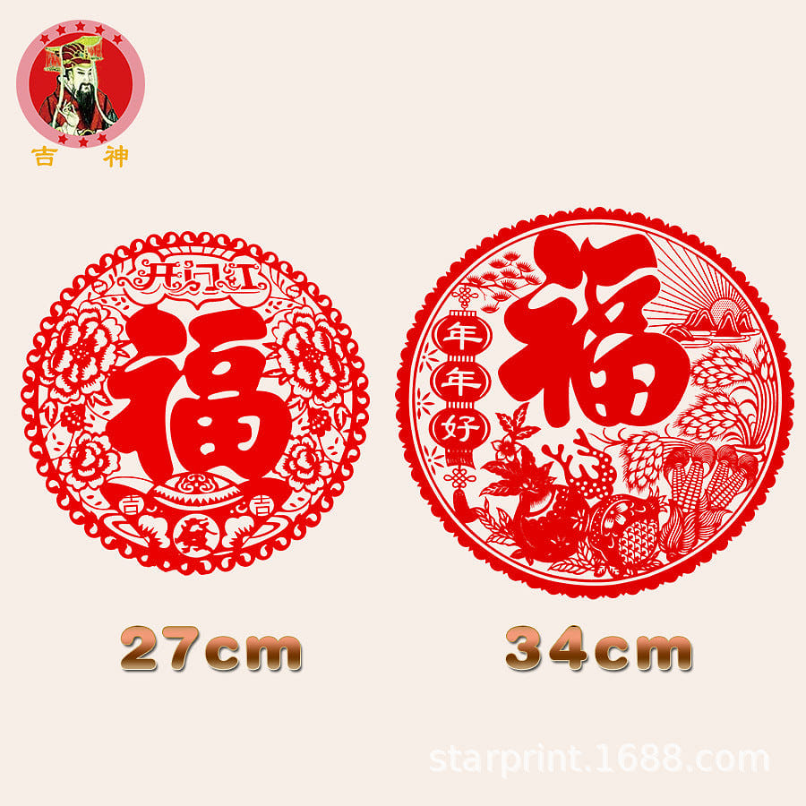 2024 Chinese Dragon Year Blessing Paper-cut Glass Sticker-27CM 3 개입