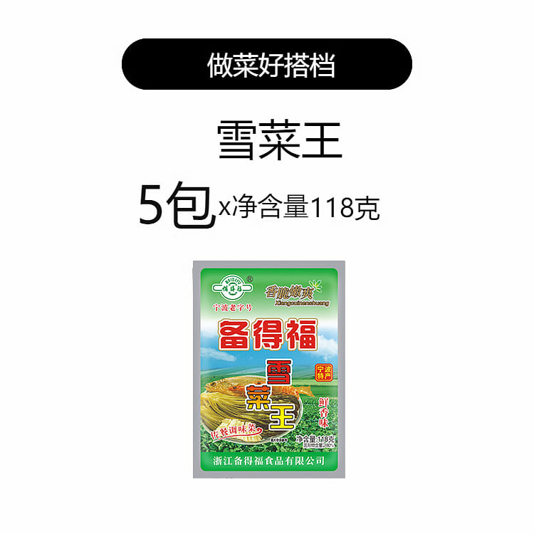 Snow Vegetable King 118g * 5 packs 590 그램