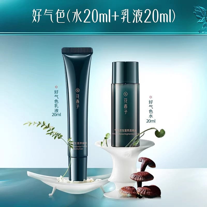 花西子 好气色精华水20ml乳20ml液护肤修护 40 毫升