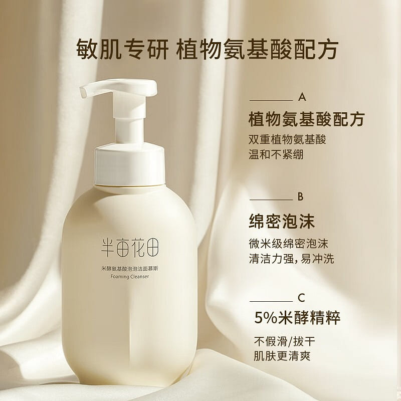 BANMUHUATIAN Amino acid facial cleanser 500 กรัม