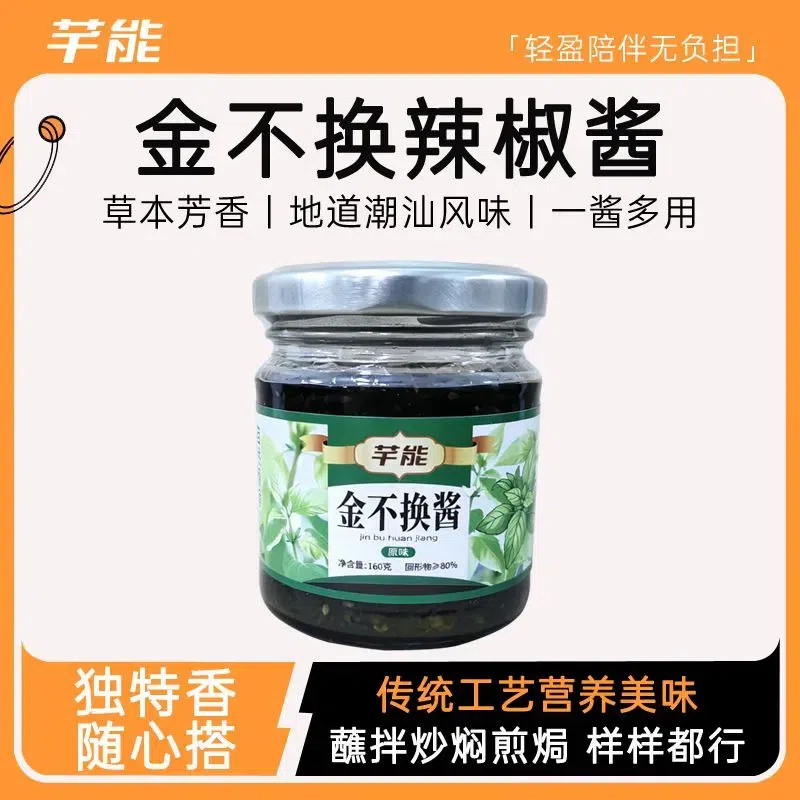 Chaoshan Flavor Jin Bu Huan Sauce Seafood Seasonin 160 g