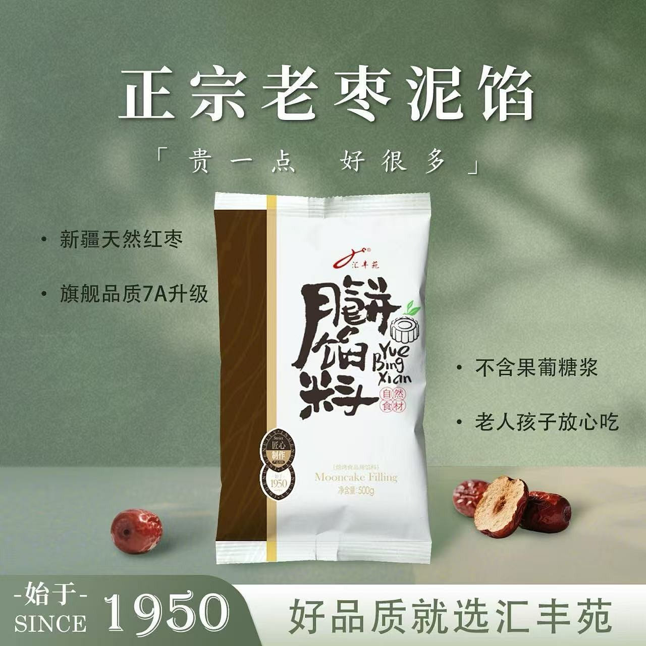 Pure old jujube paste filling, jujube meat, Xinjia 500 กรัม