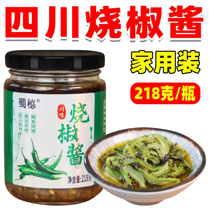 蜀祕四川正宗燒椒醬218g*1瓶 218 克