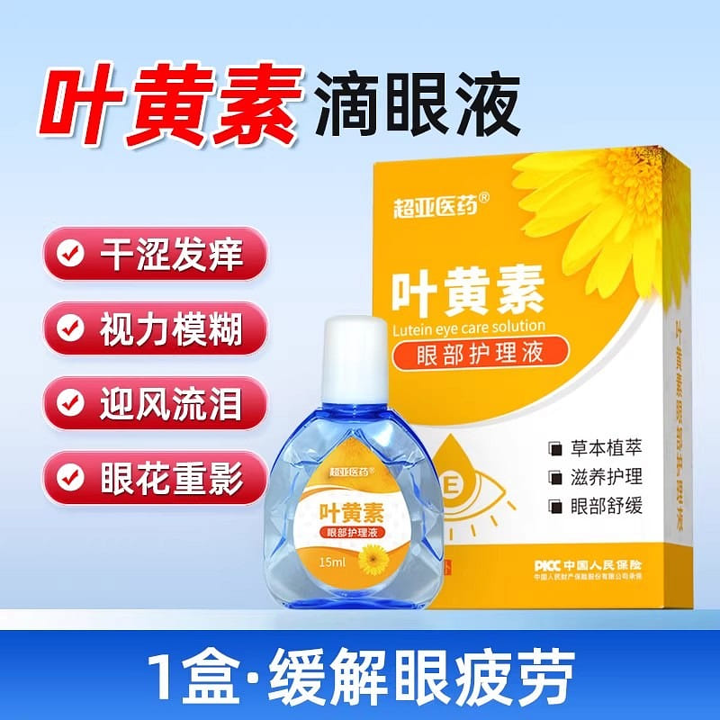 Lutein eye drops relieve eye fatigue 15ml 15 ml