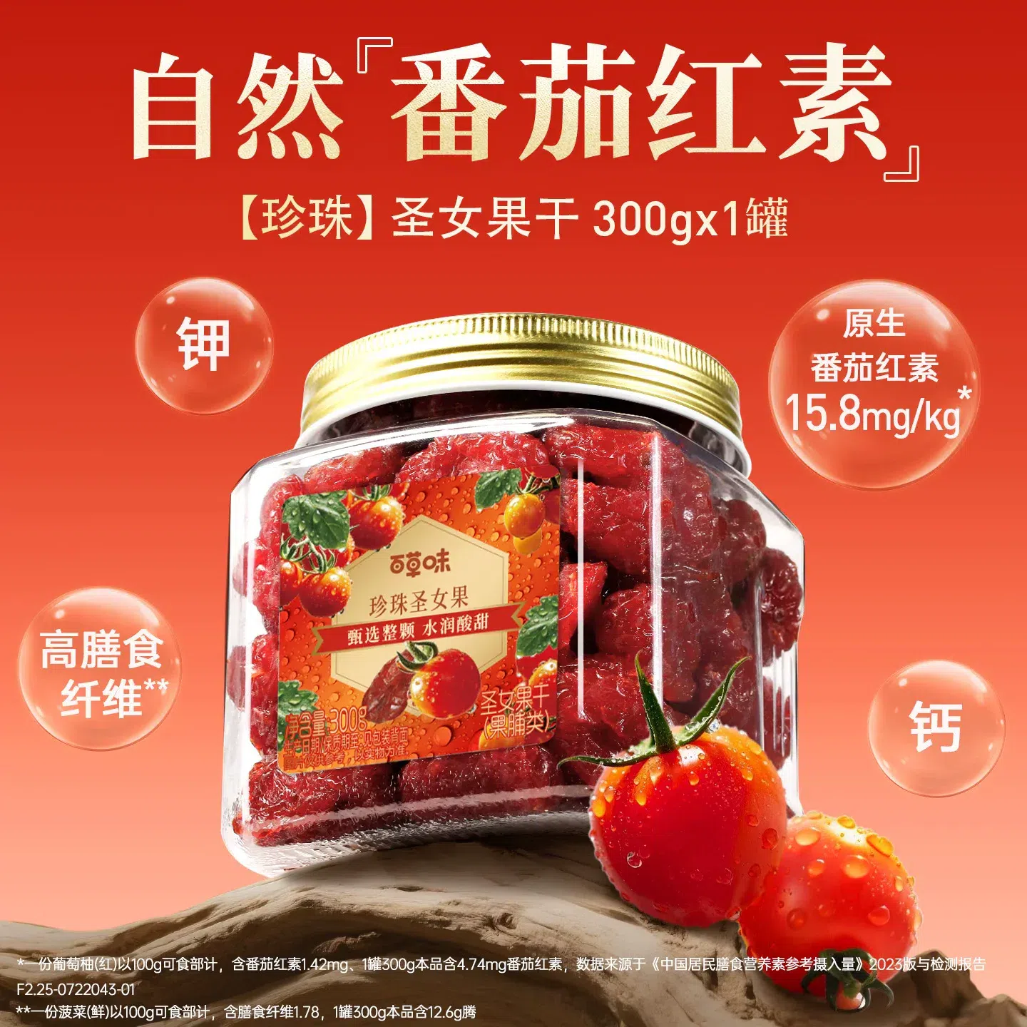 Bai Cao Wei Sheng Nv Dried Fruit, whole 300g 300 g