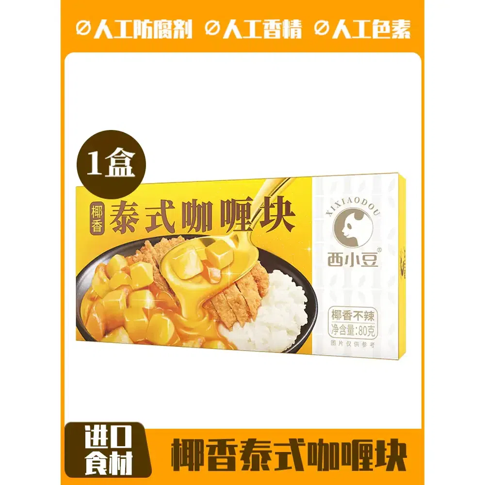 Azuki Bean Curry Cubes Home Thai Coconut Curry Sauce Rice Cooking Pack, Children Love to Eat, 80g*1 box, not spicy 80 그램