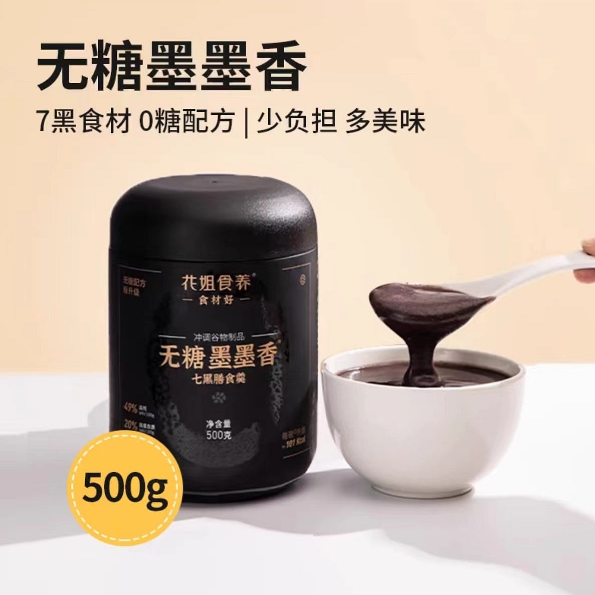 Hua Jie Shi Yang Sugar-free black sesame paste 500g*1 can 500 กรัม
