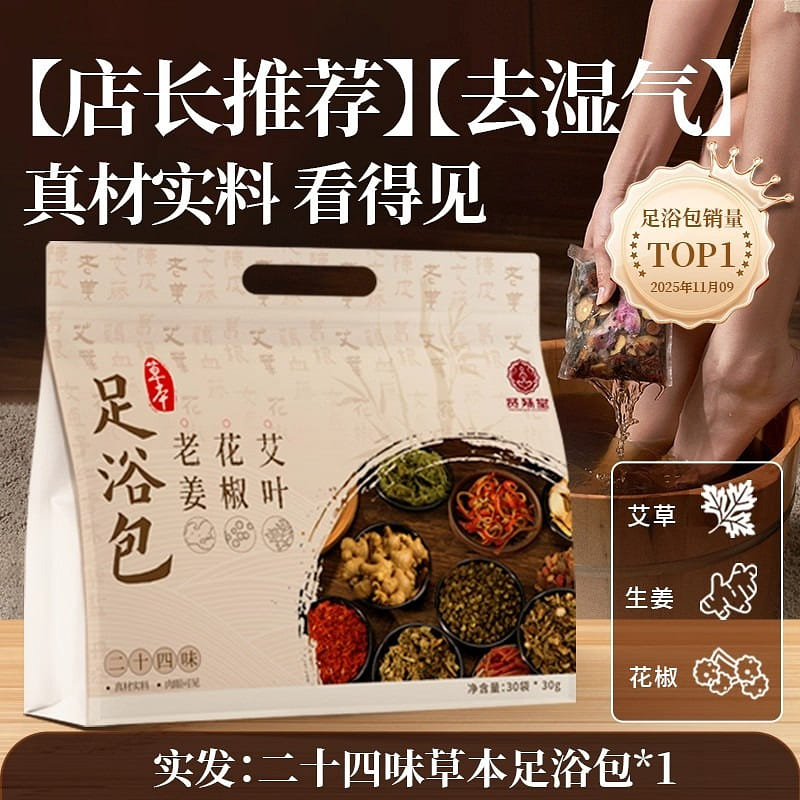 泡脚药包 祛湿驱寒生姜艾草花椒900g/包 900 克