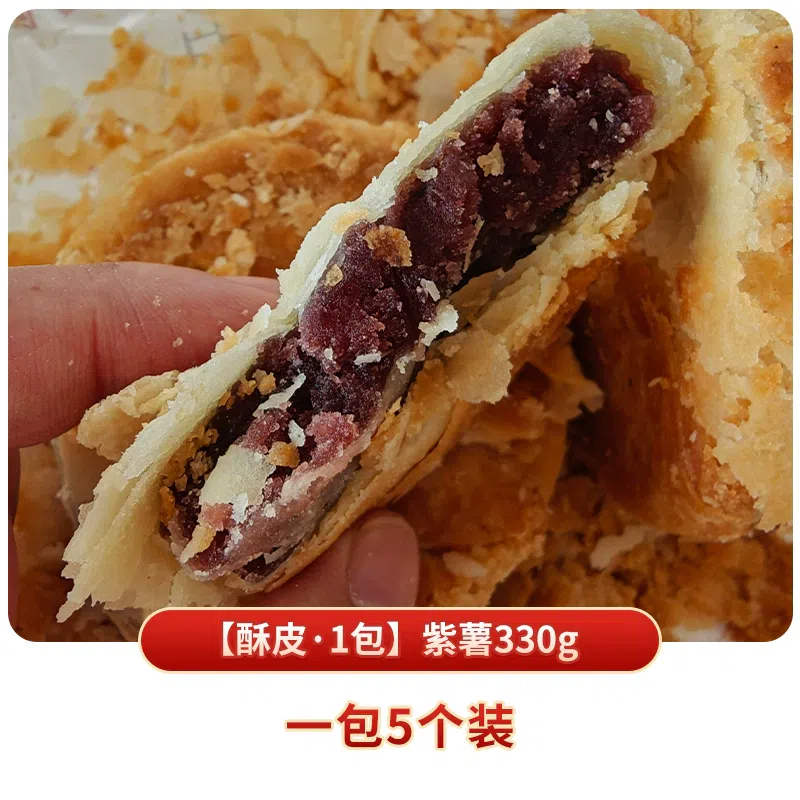 健善良坊黄庄月饼紫薯味330g*1 330 克