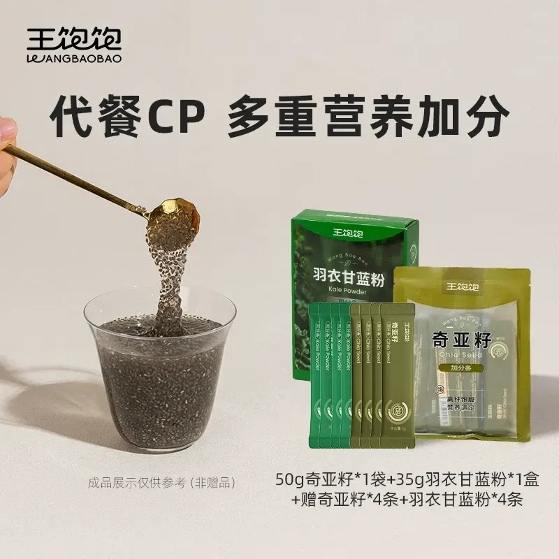 Wang Baobao, Kale Powder Combination 1 box