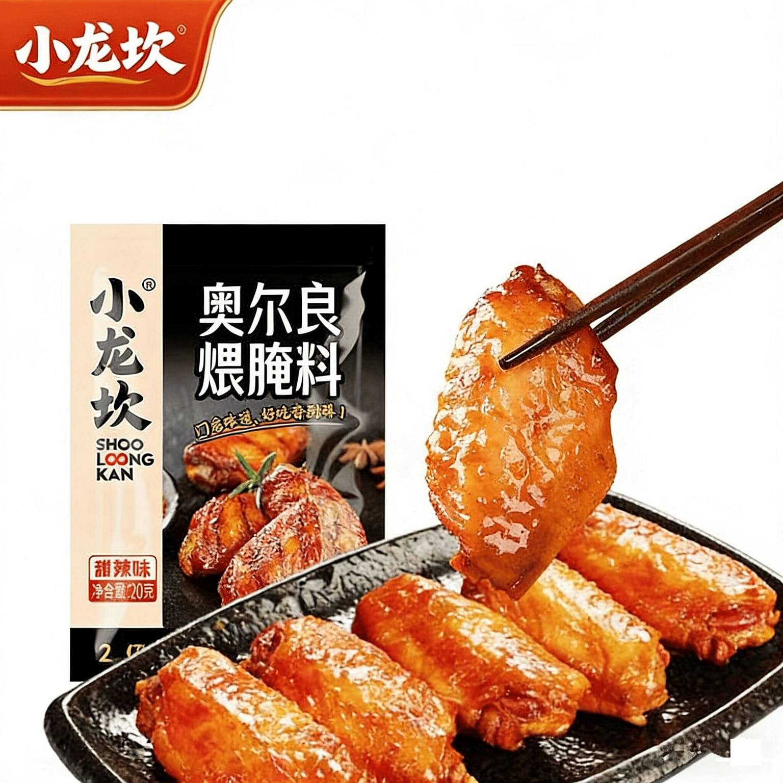 小龍坎新奧爾良烤翅醃製料醃料家用烤肉雞翅燒烤料調料 20 克