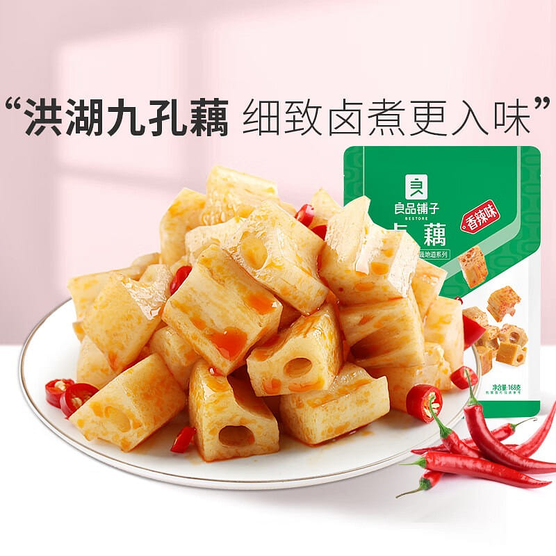 良品鋪子 滷藕藕片 蓮藕零食小吃香辣味滷味素食168g 168 克