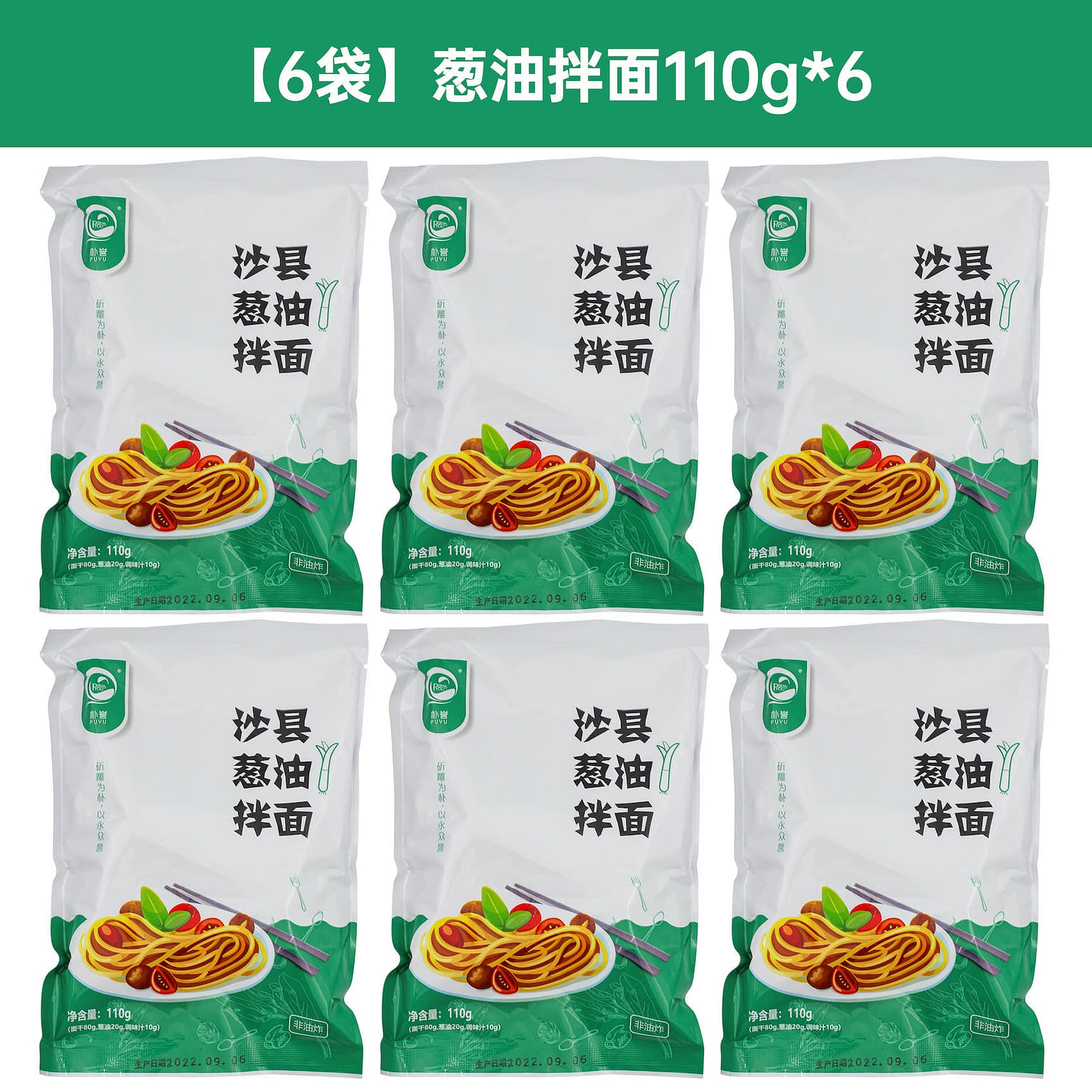 [6 bags] Puyu sha County onion oil sauce noodles 690 グラム