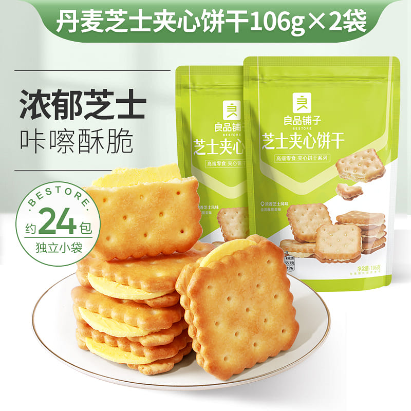 Cheese sandwich cookies salty, 106g*2 bags 212 กรัม