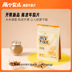 Dried tangerine peel rice cake,100g*1 bag 100 g